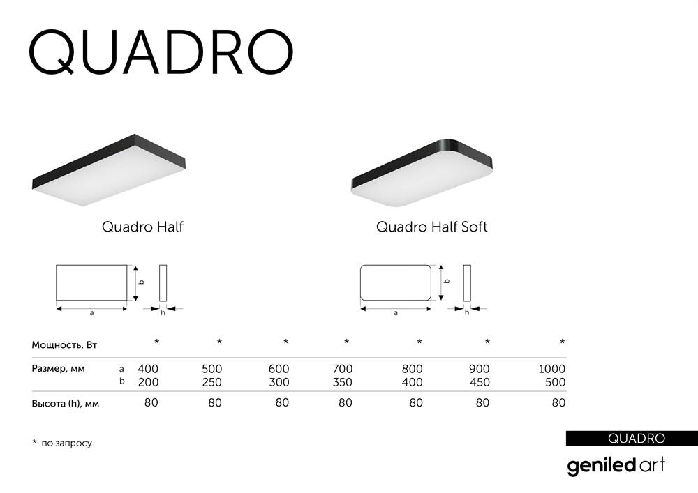 Дизайнерские светильники Geniled Quadro Half Soft под заказ
